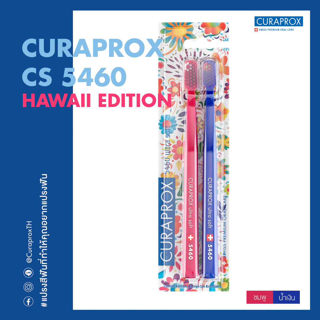 CURAPROX แปรงสีฟัน คูราพรอกซ์ รุ่น CS 5460 Hawaii Edition แปรงสีฟันขนนุ่มพิเศษ ปลายมน สำหรับผู้ใหญ่ (จำหน่ายแบบคู่)