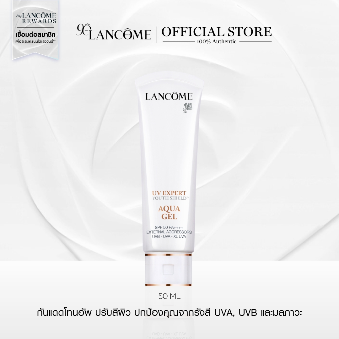 LANCOME UV EXPERT AQUA GEL SPF50 PA++++ 50 ML ลังโคม ครีมกันแดดคุมมัน ปกป้องคุณจากรังสี UVA, UVB และ มลภาวะ ราคา 3,000 บาท*ส่งฟรี