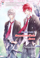 Complex Love เสียงกระซิบจากหัวใจฉัน คือ...นาย (นิยายวาย) มือ1