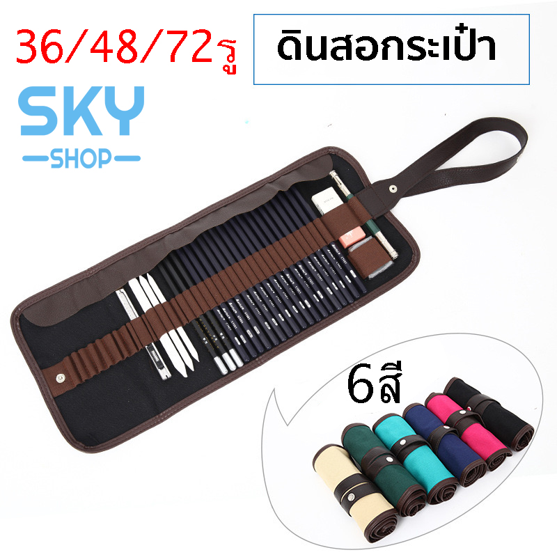 SKY SHOPดินสอผ้าม่าน ปากการ่างแบบผ้าม่าน 36/48/72รู ดินสอกระเป๋าใส่ดินสอแบบม้วนสีผ้าใบกระเป๋าดินสอ Sketch Pencil Bag