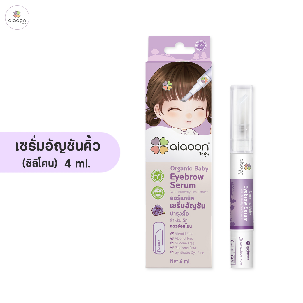 ไออุ่น เซรั่มอัญชันคิ้วเด็ก (4 ml.) (aiaoon Organic Baby Eyebrow Serum)