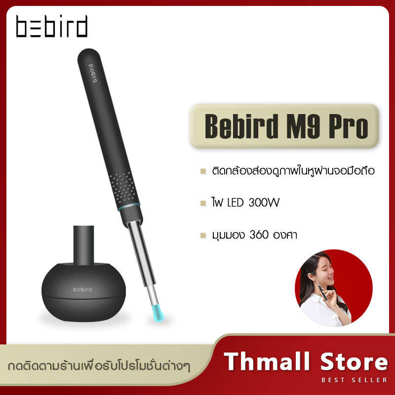 Bebird M9 Pro T5 ไม้แคะหูอัจฉริยะที่ติดกล้องส่องไว้ในตัว ไม้แคะหู กล้อง สามารถดูได้ 360 องศา Smart Visual Ear Stick ไม้แคะหู กล้อง เครื่องดูดขี้หู