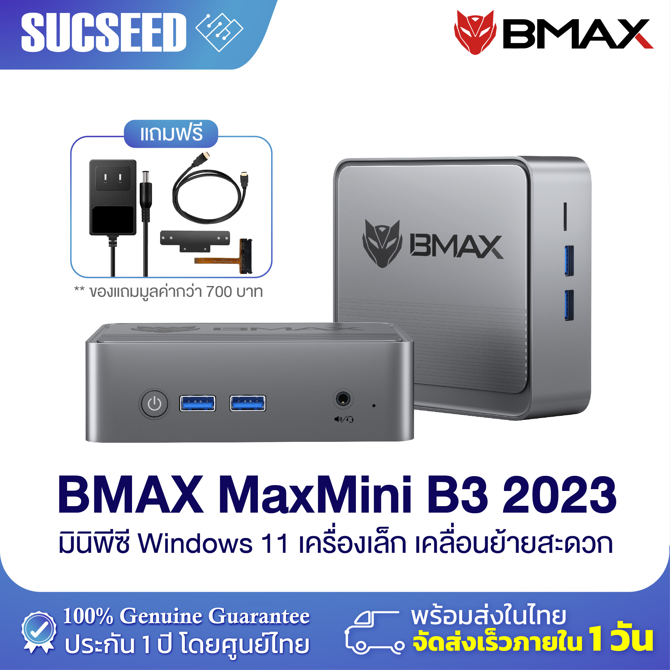 [New 2023 ] BMAX B3 2023 Mini PC มินิ พีซี Intel Celeron N5095 Gen11 RAM 8GB DDR4 SSD 256GB ประกันในไทย 1 ปี ราคา 5,999 บาท*ส่งฟรี