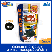 Hikari cichlid Bio Gold อาหารปลาหมอ สูตรเร่งสีป้องกันโรค ชนิดเม็ดลอย เม็ดเล็ก 57 กรัม  ปลาหมอสี  ปลาหมอมาลาวี อาหารปลาHikari
