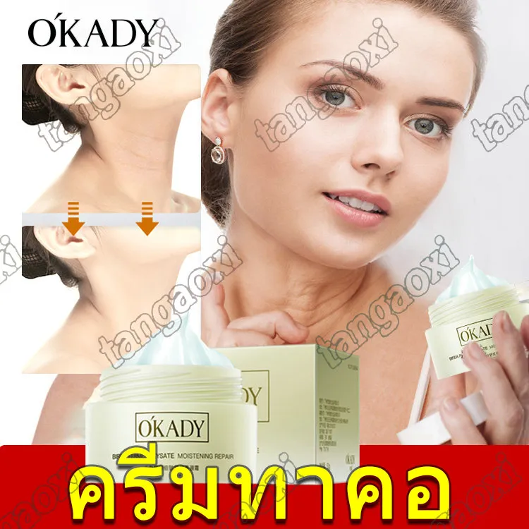 OKADY ครีมบำรุงผิวคอ 50g ครีมบำรุงคอ ครีมทาคอ ริ้ยรอยลำคอ ยกกระชับ เต่งตึง ปรับปรุงผิวหย่อนคล้อย ชะลอความแก่ผิวคอ ครีมยกกระชับ บริเวณลำคอ (ครีมทาคอย่น ครีมทาคอดำ ป้องกันริ้วรอย ครีมลดริ้วรอย ครีมยกกระชับ ครีมบำรุงคอ ครีมทาคอ ครีมทาคอขาว)Neck Cream