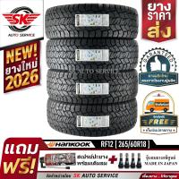 HANKOOK ยางรถยนต์ 265/60R18 (ล้อขอบ18) รุ่นใหม่ DYNAPRO AT2 Xtreme (RF12)  4 เส้น (ยางใหม่กริ๊ปปี 2026)