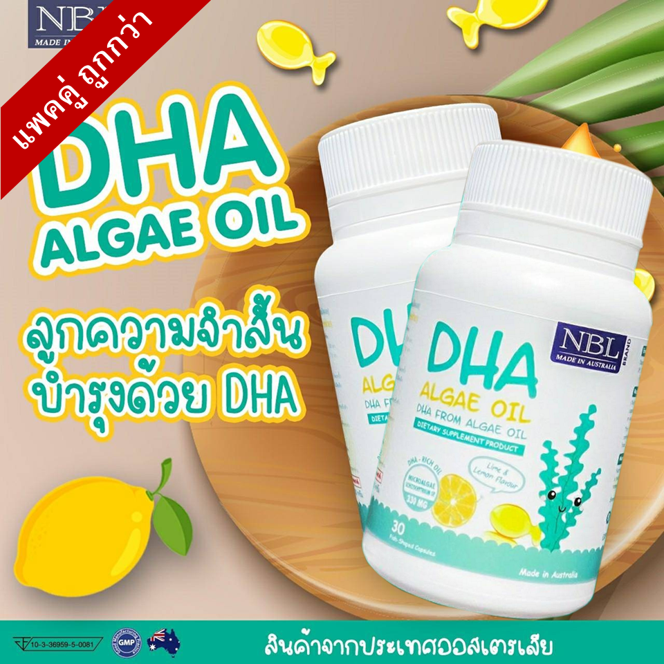 *แพคคู่ 900 บาท* กรดไขมัน DHA Nubolic DHA Algae Oil Dha บำรุงสายตา มีกรดไขมันจำเป็นสำหรับร่างกาย ผู้ที่แพ้อาหารทะเลทานได้ เพิ่มสมาธิ เสริมสร้างความจำ