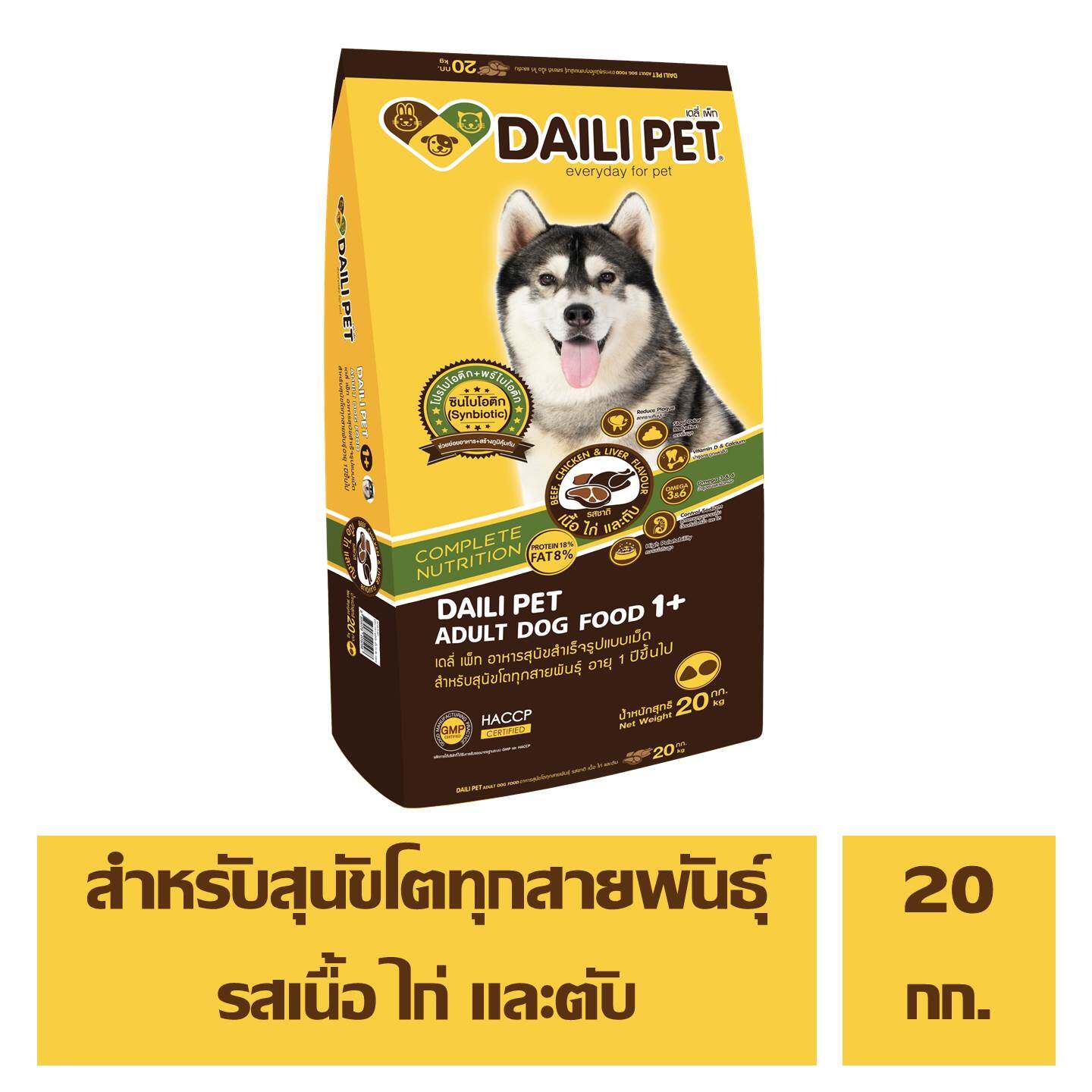 DAILI PET อาหารสุนัขโต สำเร็จรูป ชนิดเม็ด รสเนื้อ ไก่ ตับ สำหรับสุนัขโตทุกสายพันธุ์ 20 กิโลกรัม ราคา 628 บาท*ส่งฟรี