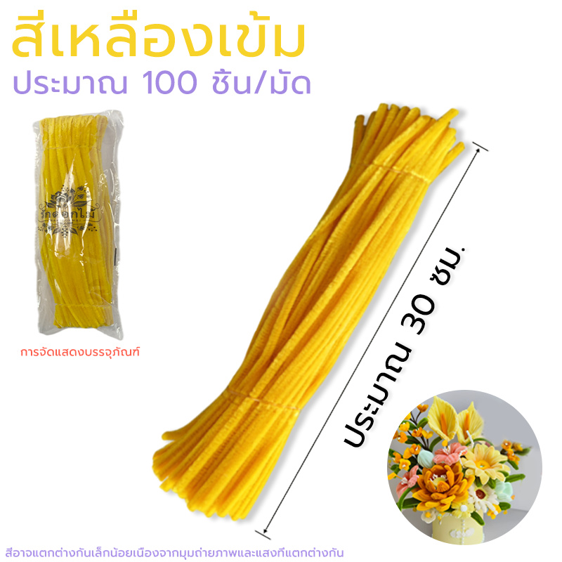 (RAK Domai)รักดอกไม้ ลวดกำมะหยี่ ลวดกำมะหยี่สีฟ้า⁠ ด้ายกำมะหยี่บิด 100 ชิ้น ขนนุ่มฟู ยาว 30 cm หนา6mm งานฝีมือ DIY พวงมาลัยวันแม่⁠ ของขวัญวันแม่⁠