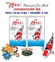 Kori Premium Koi Food อาหารปลาคาร์ฟโคริ สูตรป้องกันปลาป่วย เม็ด 4 มม. ขนาด 1.5 กก. จำนวน 2 ถุง