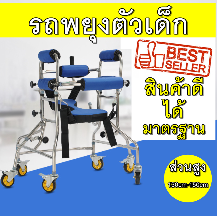 รถเข็นหัดเดิน (เด็กสูง 130 cm -150 cm) รถเข็นคนป่วย รถเข็นคนพิการ รถเข็นพับได้ รถเข็น รถเข็นผู้ป่วย รถเข็นพยุงเดิน ราคา 5,500 บาท*ส่งฟรี