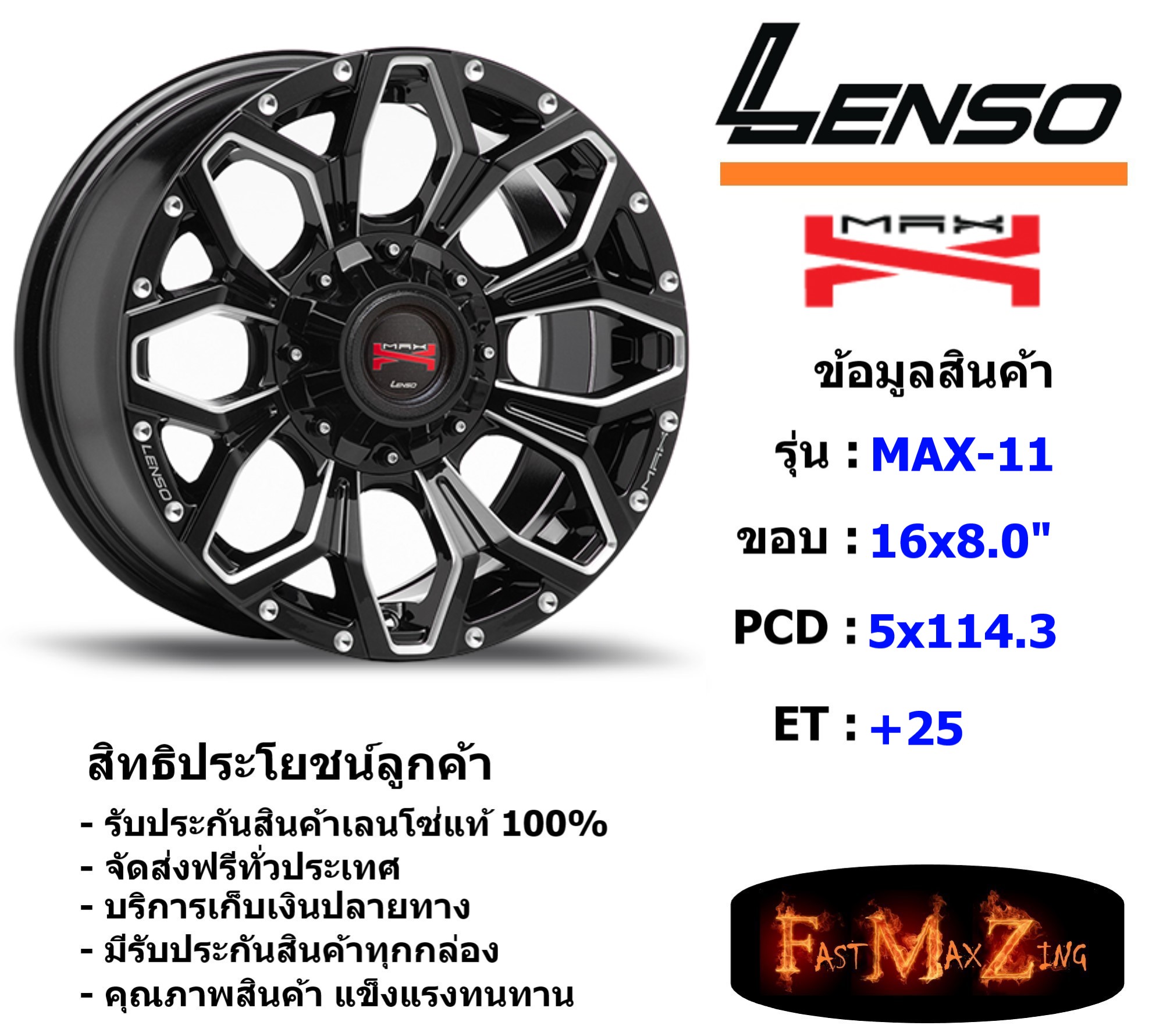 Lenso Wheel MAX-X11 ขอบ 16x8.0