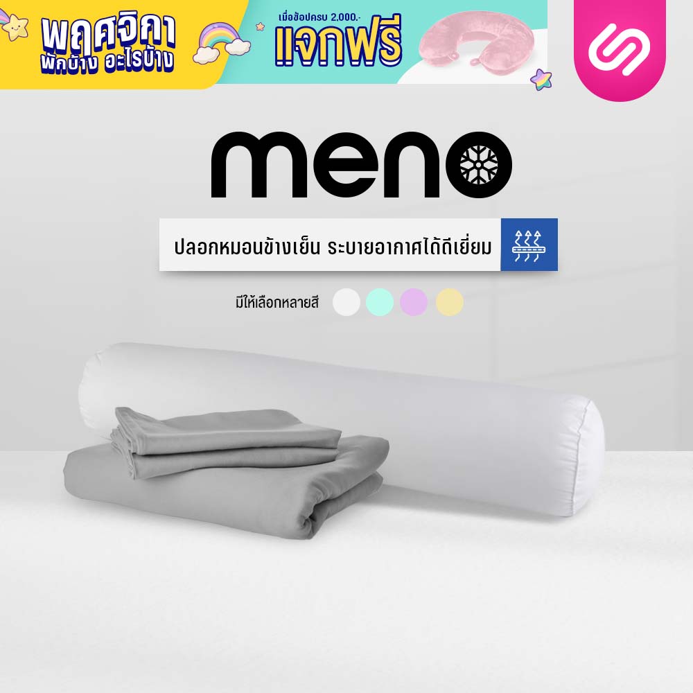 SiamLatex Meno bolster pillow case cover, Made with the same premium materials and innovative design, this cover is sure to provide a comfortable and refreshing night's sleep. ราคา 199 บาท*ส่งฟรี