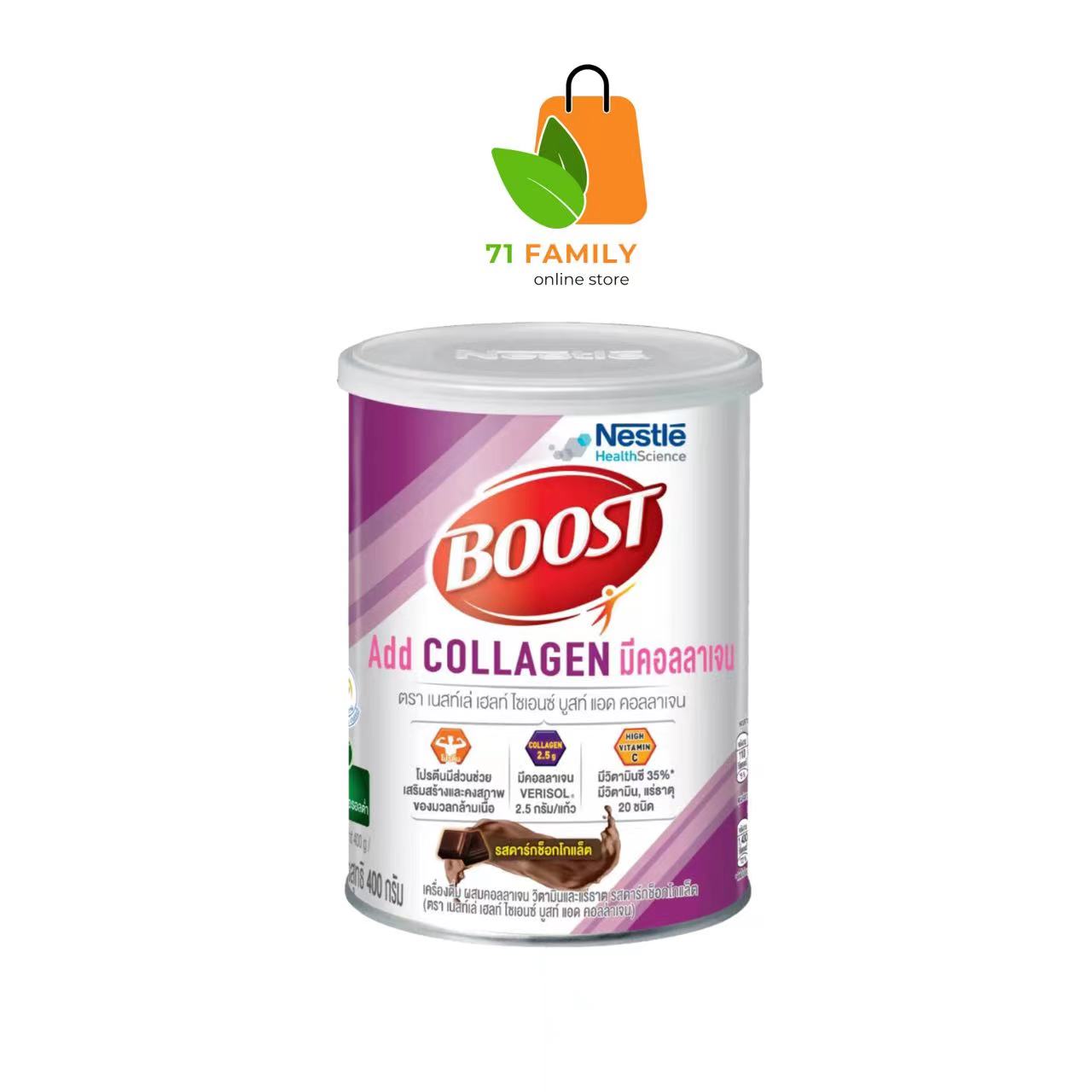 ผลิตโดยเนสท์เล่ 100% BOOST Add Collagen🔥บูสท์ แอด คอลลาเจน เครื่องดื่มผสมคอลลาเจน วิตามินและแร่ธาตุ รสดาร์กช็อกโกแล็ต 400 กรัม ราคา 479 บาท*ส่งฟรี