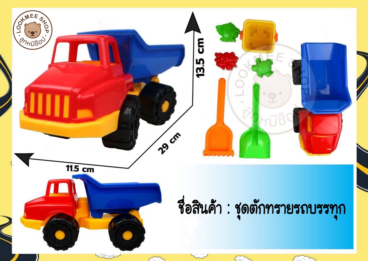 LookmeeShop ของเล่นตักทราย ชุดรถบรรทุกทรายสีแดงน้ำเงิน ขนาดใหญ่ พร้อมอุปกรณ์ตักทราย ของเล่นชายหาด