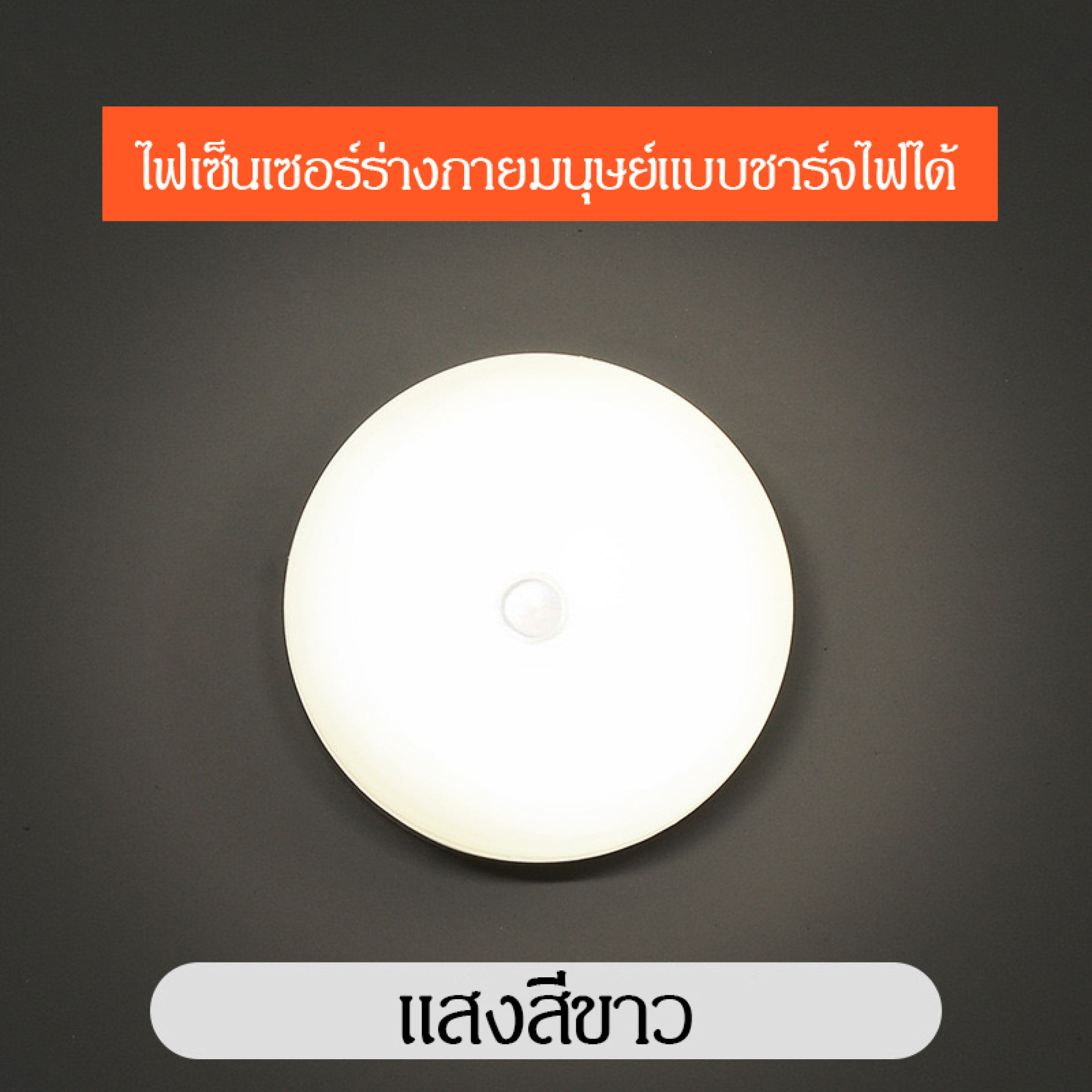 ไฟติดผนังกำแพง ไฟเซ็นเซอร์ led หลอดไฟเซ็นเซอร์ เซ็นเซอร์ led ไฟอัตโนมัติ ไฟติดห้องนอน ไฟติดผนังไร้สาย ไฟบันได ชาร์จผ่านUSB แสงนุ่ม เปิด-ปิดอัตโนมัติ
