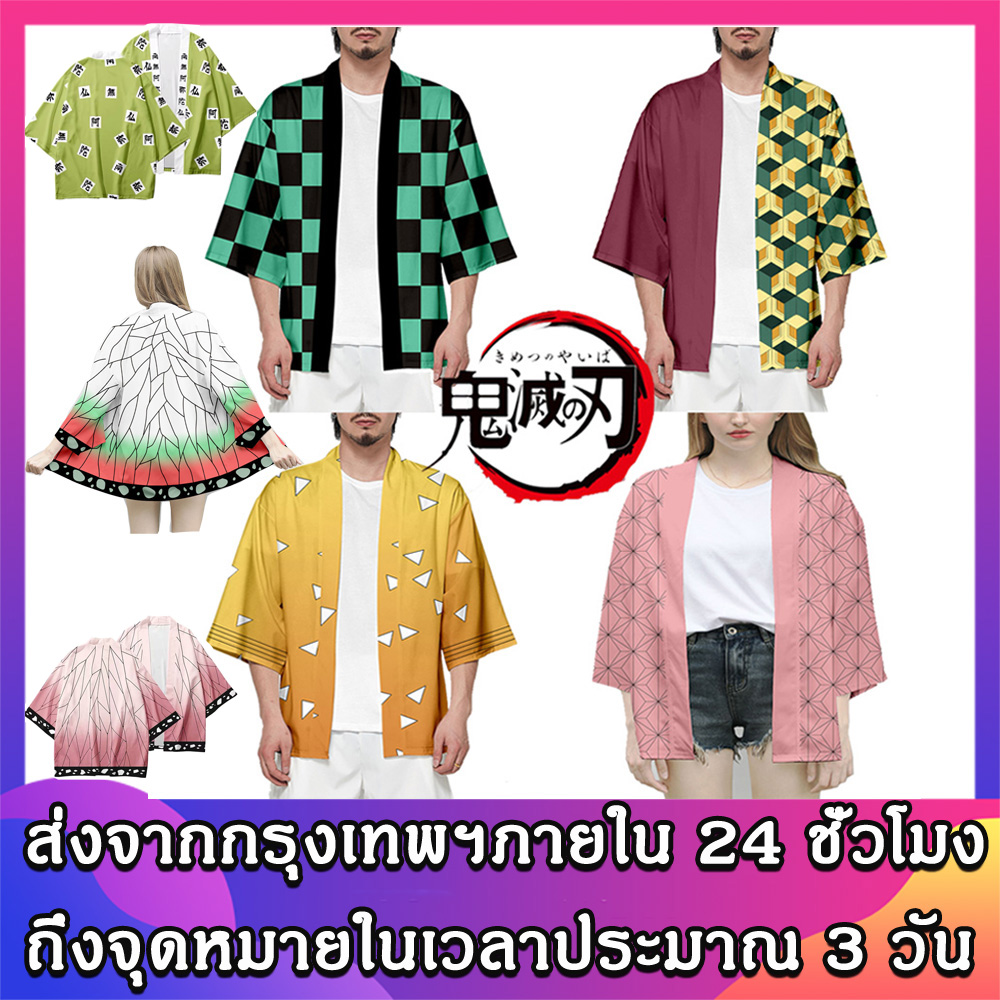 Kimetsu no yaiba อนิเมะ ชุด คอสเพลย์ anime เสื้อ ดาบ พิฆาตอสูร cosplay ผ้าคลุมดาบ คอสตูม การ์ตูน เสื้อ คลุม Demon Slayer Tanjirou Nezuko Shinobu ทันจิโร่ ชุดเนสึโกะ Robe