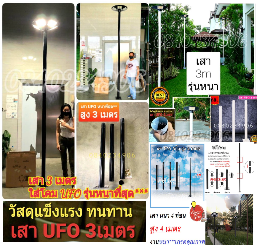 Ufo Light Pole Set, 3 Meter Street Light Pole, Equipped with a White Ufo Lamp, 3-Inch Hole, Thick Grade Material, Coated with More Than 10 Layers, Very Thick, Very Durable, Waterproof, Complete with Installation Equipment, Ready to Use Immediately. ราคา 350 บาท*ส่งฟรี