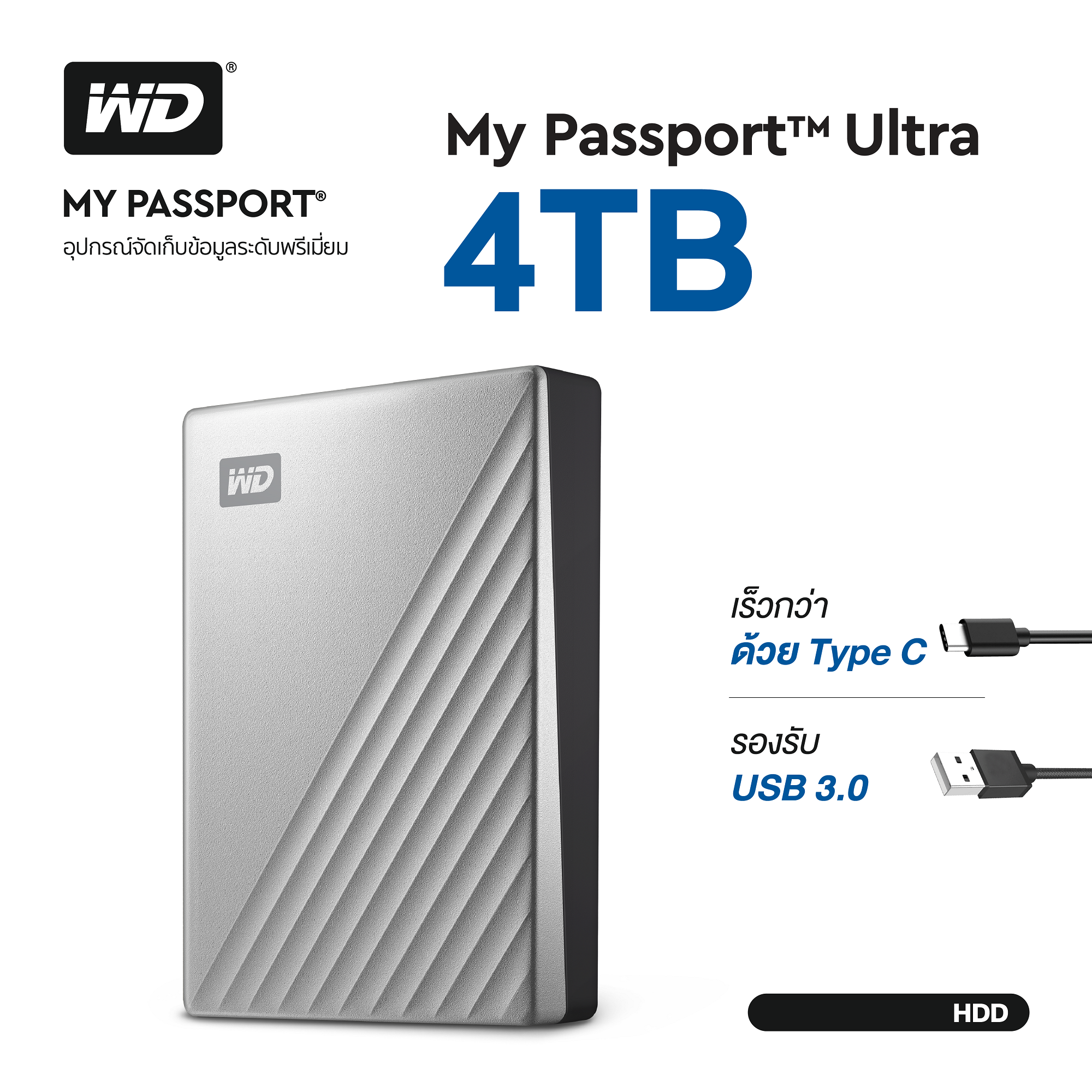 WD My Passport Ultra 4TB (Silver) Type-C, USB 3.0, HDD 2.5 ( WDBFTM0040BSL-WESN ) ( ฮาร์ดดิสพกพา Internal Harddisk Harddrive )