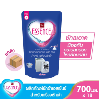 essence ผลิตภัณฑ์ซักผ้าเอสเซ้นซ์ สำหรับเครื่องซักผ้า 700 มล. (1 ลัง บรรจุ 18 ชิ้น )