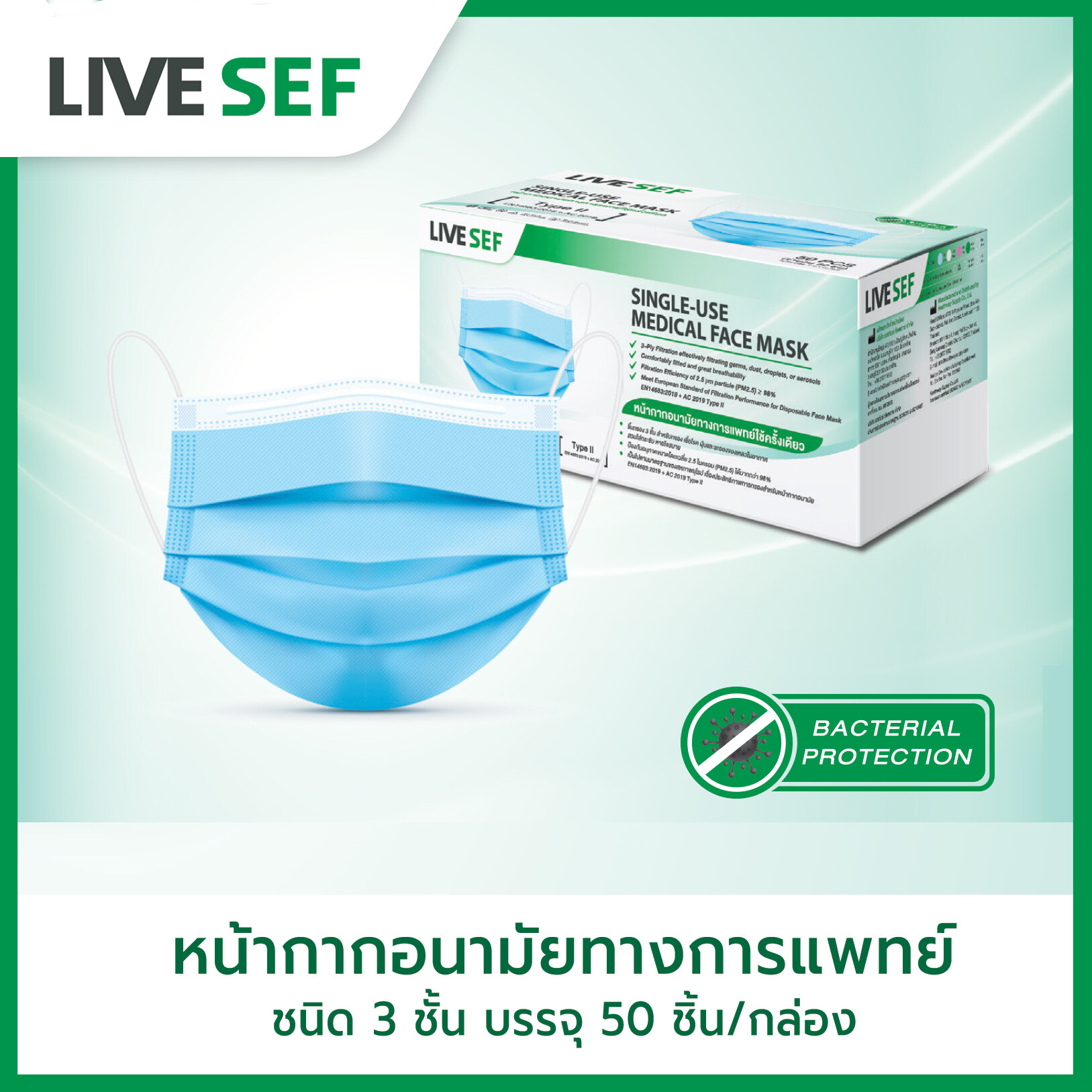 LIVE SEF หน้ากากอนามัยทางการแพทย์ 3 ชั้น มาตรฐานอย. ผลิตในไทย (50ชิ้น/กล่อง) - สีฟ้า
