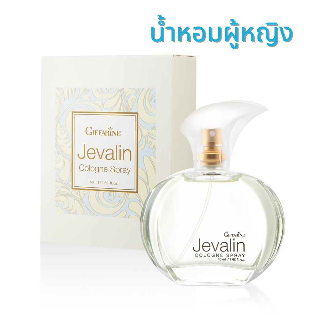Giffarine Women Fragrance ราคา 79 บาท*ส่งฟรี