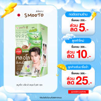 SMOOTO Official สมูทโตะ อโล-อี สเนล ไบรท์ เจล ขนาด 50g. (บรรจุ 4 ซอง/กล่อง)