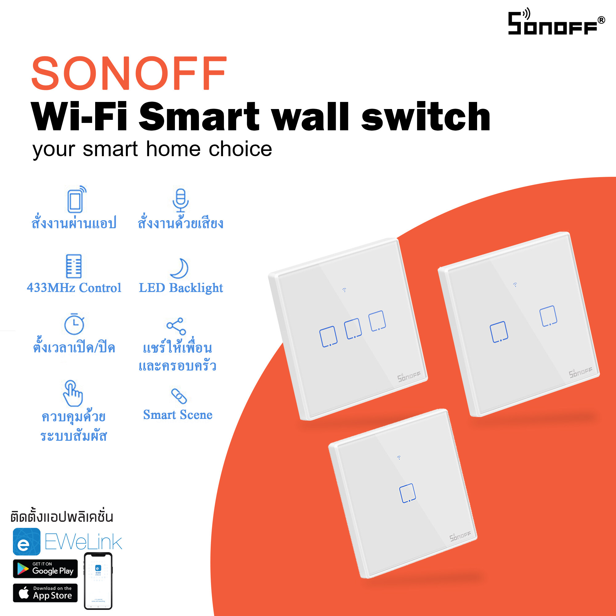 Sonoff T2UK1C, 2C, 3C Wi-Fi Smart Wall Switch