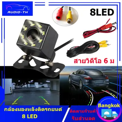 ( Bangkok , มีสินค้า) 4LED/8LED/12 LED Night Vision กันน้ำ กล้องมองหลังติดรถยนต์ สำหรับใช้ดูภาพตอนถอยหลัง สีดำ จำนวน 1 ชิ้น (2)