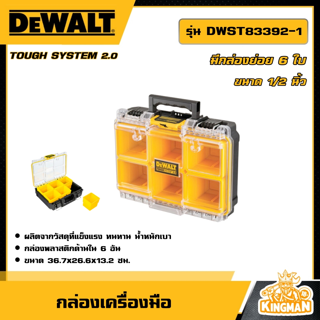 DEWALT  กล่องเครื่องมือ ขนาด 1/2 นิ้ว รุ่น DWST83392-1 TOUGHSYSTEM 2.0 เก็บอุปกรณ์ กล่อง กล่องพลาสติก กล่องเครื่องมือช่าง เครื่องมือช่าง ดีวอลท์