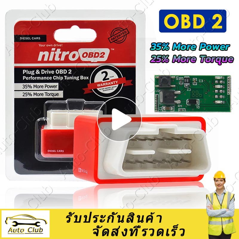 Plug And Drive OBD2 Nitro OBD2 ดีเซล (ของแท้ 100%) ชิปจูนกล่อง ปรับแต่งสำหรับรถยนต์ดีเซล
