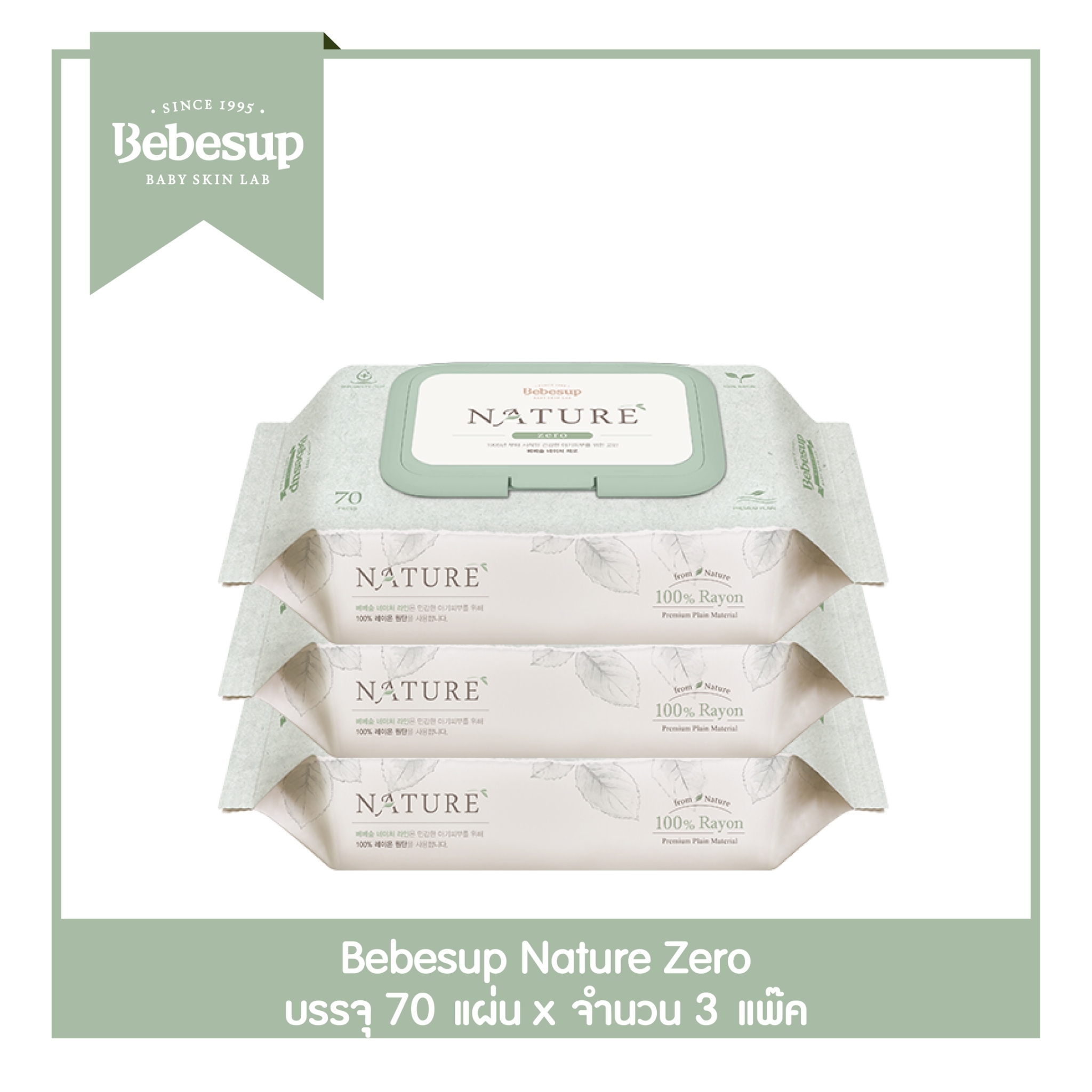 Bebesup Baby wipes for baby (Nature Zero 70 sheets Cap x 3 Packs) Biodegradable | 55gsm ราคา 420 บาท*ส่งฟรี