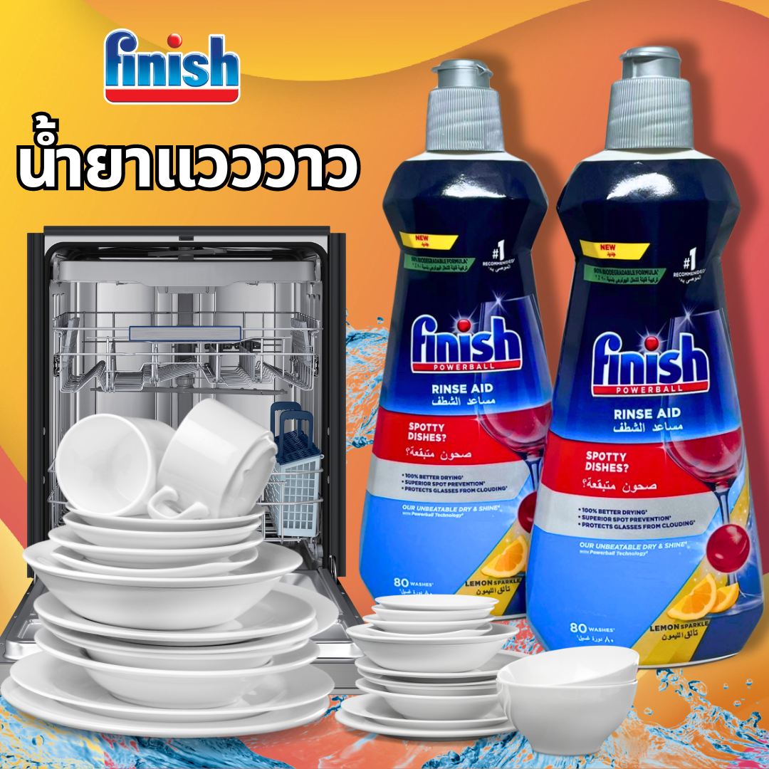 ฟินิชน้ำยาล้างจาน Finish ผลิตภัณฑ์ล้างจานเพิ่มประสิทธิภาพในการล้างจาน รินซ์ เอด 400ml ราคา 199 บาท*ส่งฟรี