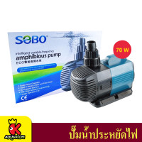 SOBO BO-9000A (ปั๊มน้ำประหยัดไฟ สำหรับทำระบบกรอง หมุนเวียนน้ำในบ่อหรือตู้ปลา)
