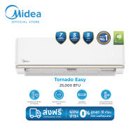 Midea แอร์ติดผนัง Fixed Speed เครื่องปรับอากาศติดผนัง ขนาด 9000-24000 BTU รุ่น Tornado EASY ฟิลเตอร์ Bio HEPA กรองฝุ่น PM2.5