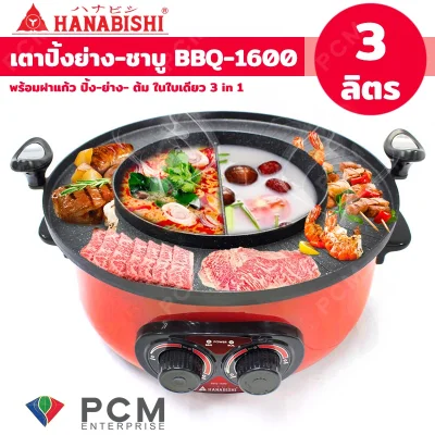 Hanabishi [PCM] เตาปิ้งย่าง-ชาบู BBQ-1600