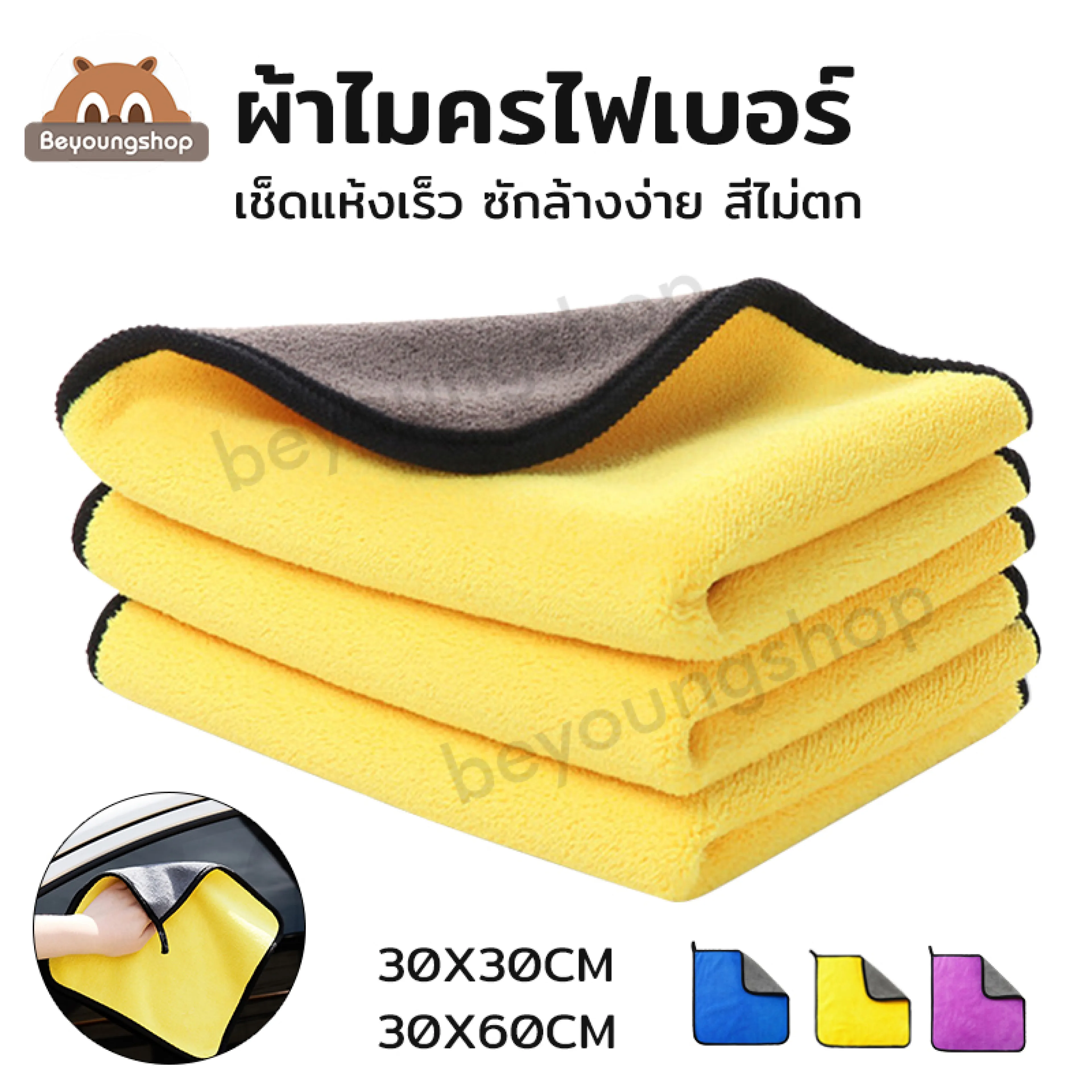 ผ้าเช็ดรถ ผ้าเช็ดเท้า ผ้าไมครไฟเบอร์ ผ้าไมโคร ผ้าเช็ดฝุ่น พาเช็ดรถ ผ้านาโนไฟเบอร์ ผ้าเช็ดรถไมโครไฟเบอร์ อุปกรณ์ล้างรถ