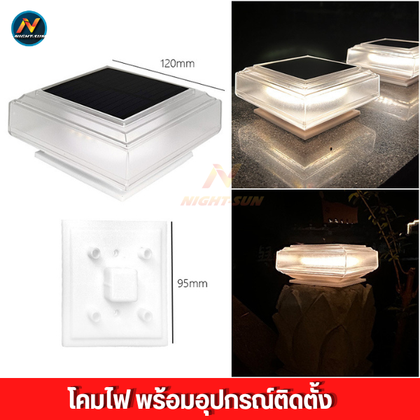 ไฟหัวเสา solar cell แสงเหลืองนวล ไฟปักพื้นสนาม ไฟหัวเสาโซล่าเซลล์ ไฟตกแต่งบ้านและสวน โคมไฟพลังงานแสงอาทิตย์ ไฟสวนพลังงานแสงอาทิตย์ Solar lawn light Solar Garden Light กันน้ำ เปิด-ปิดอัตโนมัติ