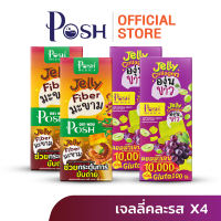 POSH เจลลี่ คอลลาเจน องุ่นขาว x 1 กล่อง (6 ซอง) + POSH เจลลี่ ไฟเบอร์มะขาม  x 1 กล่อง (6 ซอง)