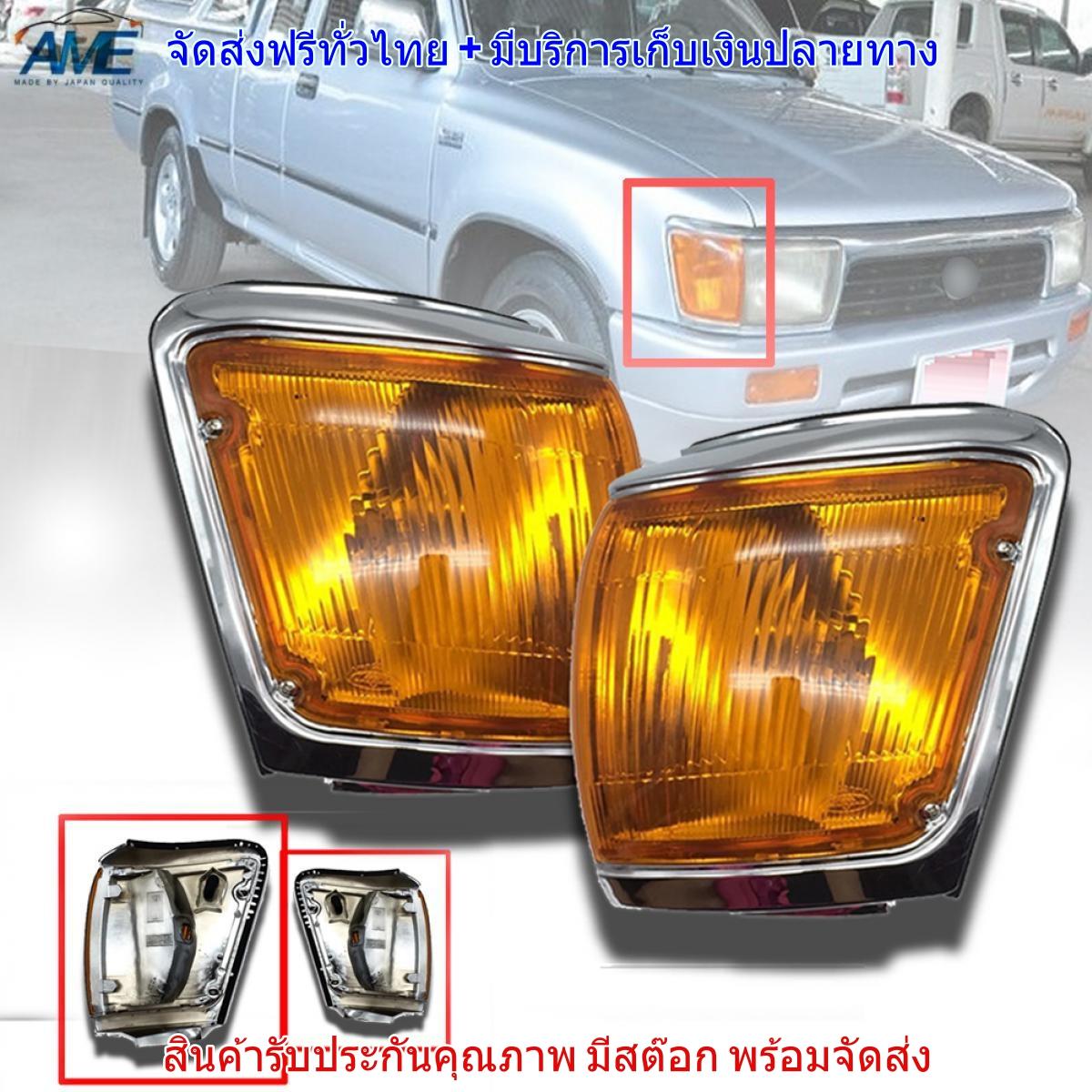 ไฟมุม ไฟเลี้ยวมุม โตโยต้า Toyota Mighty-x PLUS (ไมตี้เอ็กซ์ พลัส) มุมส้ม 1996 - 1997 จำนวน 1 คู่