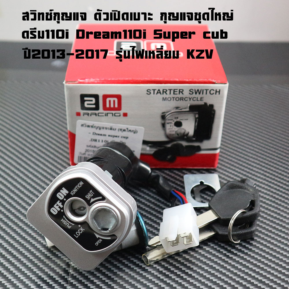 Key Switch Dream Super Cub, Super Cub, Year 2013-2017, Square Light Model, Kzv, Genuine 2m Brand.
