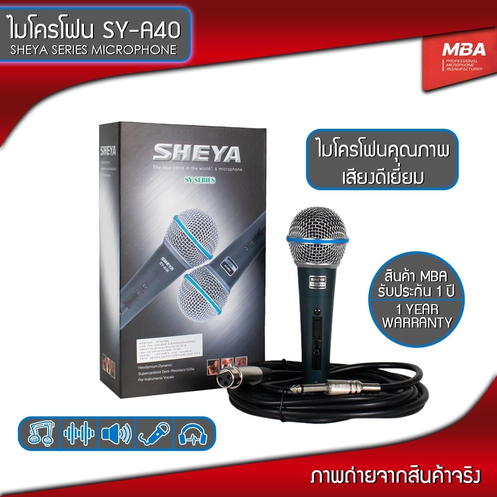 อุปกรณ์ไมโครโฟน รุ่น SY-A40 ไมค์สาย สายยาว 4.10 เมตร MBA Microphone ไมโครโฟน ร้องเพลง คาราโอเกะ ไมค์ดูดเสียงดี