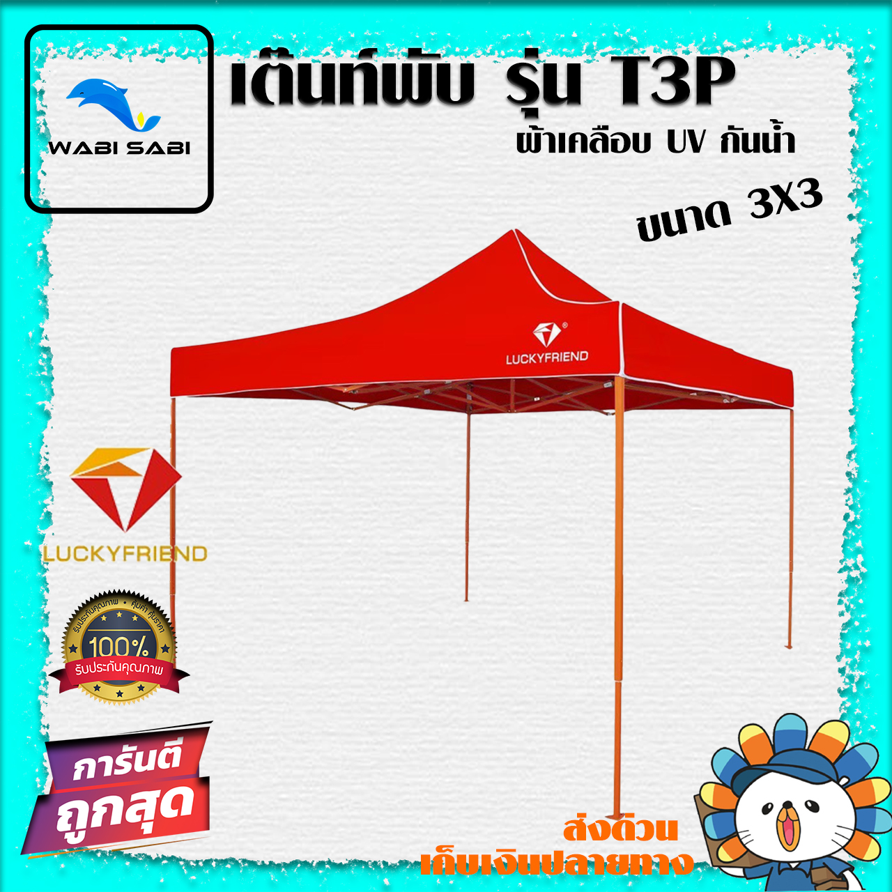 เต็นท์พับรุ่นT3P โครงหนาพิเศษ(สีส้ม) มีขนาด3x3 +ผ้าใบหนา900D/เฉพาะผ้า900D ราคา 969 บาท*ส่งฟรี
