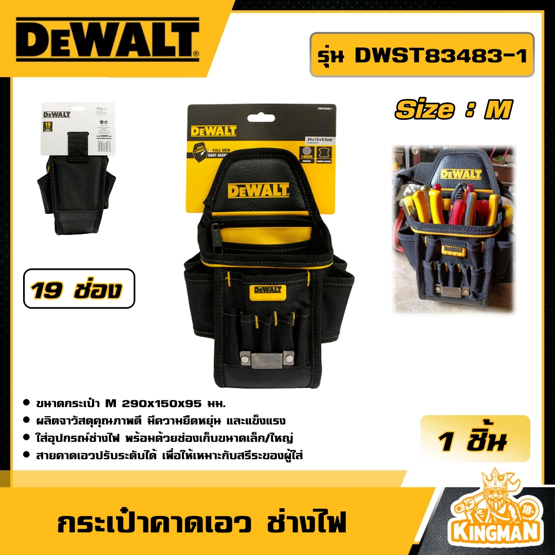 DEWALT  กระเป๋าคาดเอว ช่างไฟ รุ่น DWST83483-1 ขนาด M (19 ช่อง) กระเป๋า อุปกรณ์เครื่องมือช่าง งานช่าง ดีวอลท์