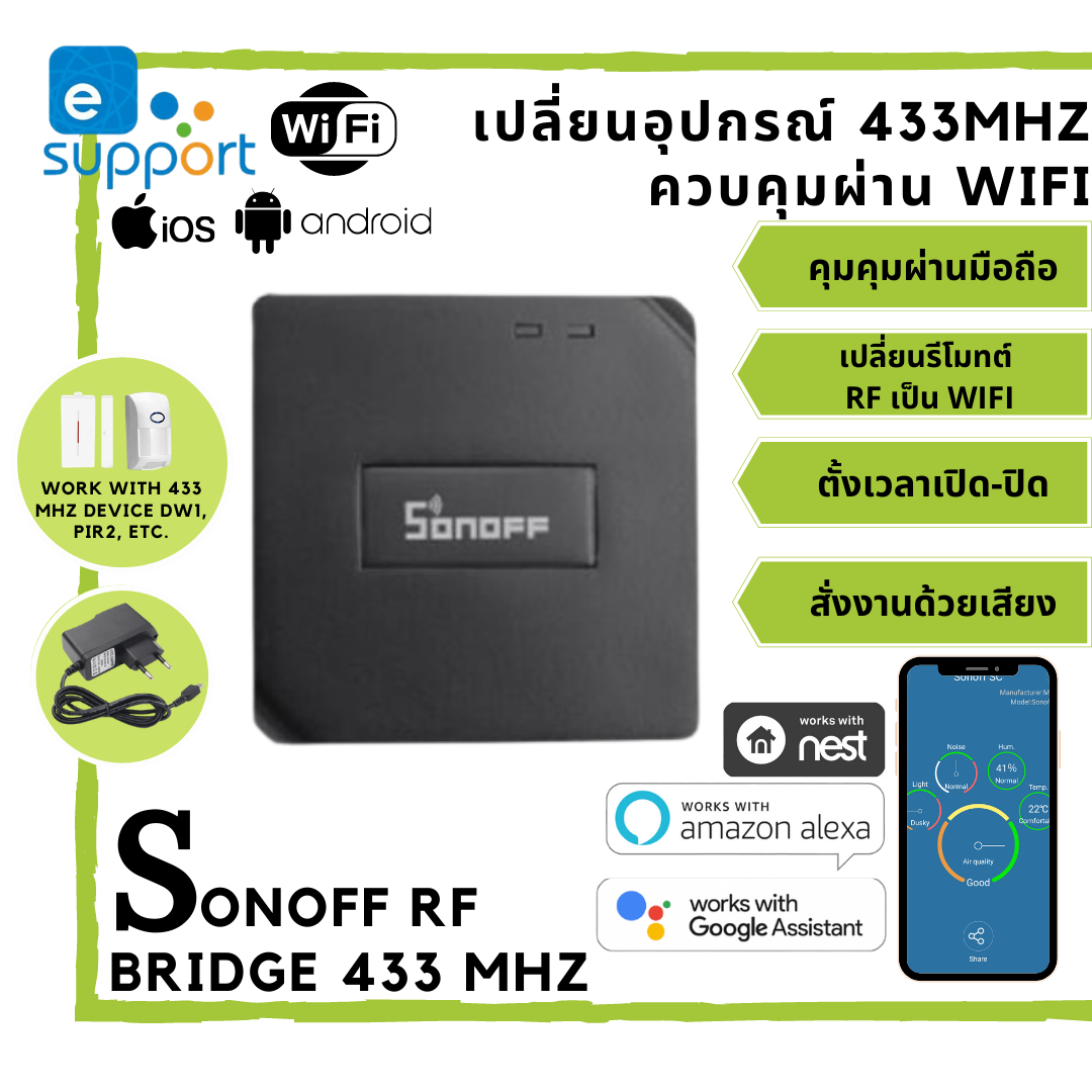 SONOFF RF BRIDGE 433 MHZ  เปลี่ยน Sonoff ทุกตัวให้ควบคุมด้วยรีโมท RF 433Mhz ได้  คุมอุปกรณ์ที่ใช้รีโมท RF433MHz  ผ่านทาง Wi-Fi ได้ /Smart Home / รักษาความปลอดภัย
