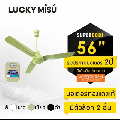 Lucky Misu extra windy ceiling fan 56" button switch (2)