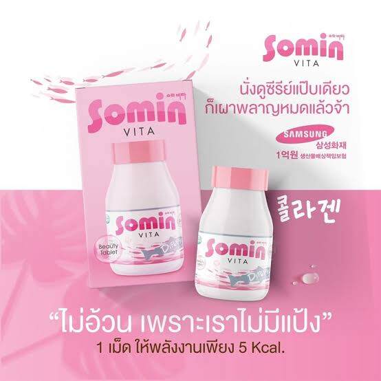 Somin Vita วิตามินเก าหลี แท้100% โซมิน (1 กล่อง )