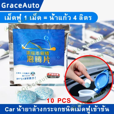 10pcs Car Windshield Wiper Solid Effervescent Tablets Cleaner Glass Washer Detergent Compact Window Repair