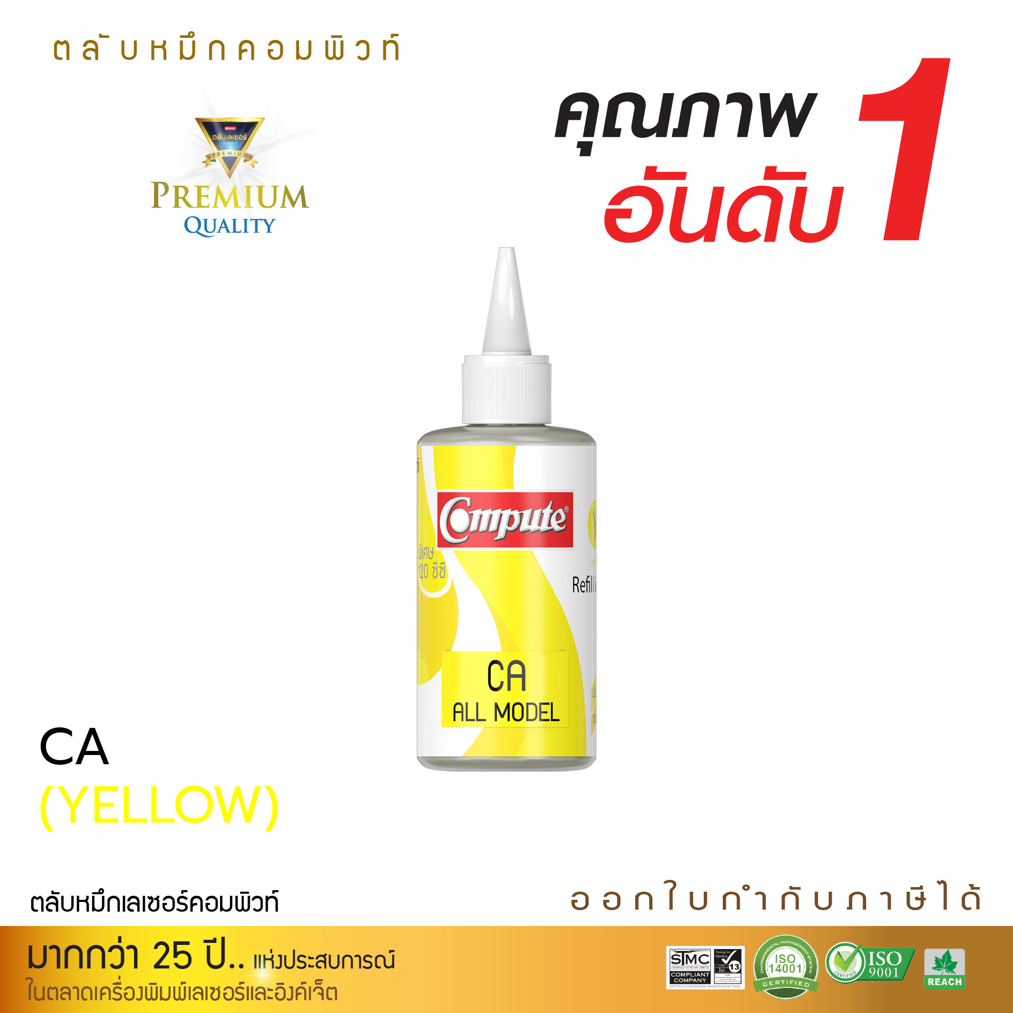 Compute Canon Inkjet น้ำหมึกอิงค์เจ็ท สำหรับเติมแทงค์ ขนาด 120cc  สำหรับ Canon ทุกรุ่น  คุณภาพดี คุ้มค่า ราคาประหยัด ออกใบกำกับภาษีได้