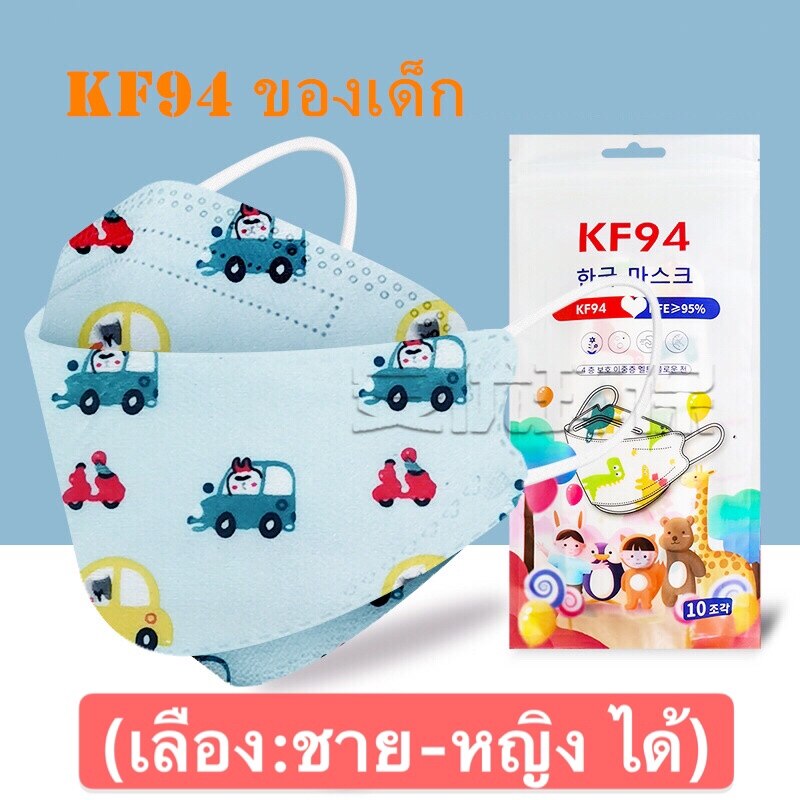 super baby  ?? KF94 เด็ก ลายกว่าตูน แพคละ10ชิ้น แพคละ1ลาย(เลือก:ชาย-หญิงได้ แต่คละลายนะ) ​?? ใช้ได3-14 ปี รุ่น : Z128